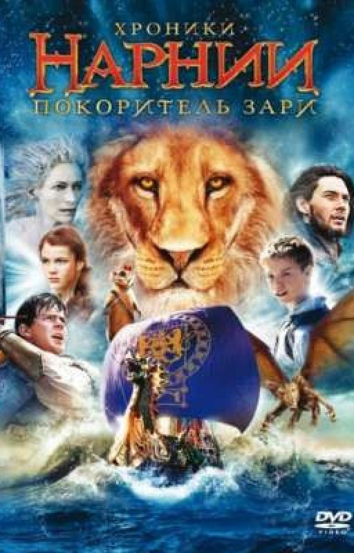 3 часть. Покоритель зари