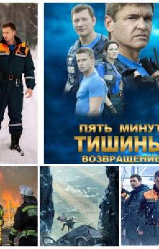 5 минут тишины: новые приключения