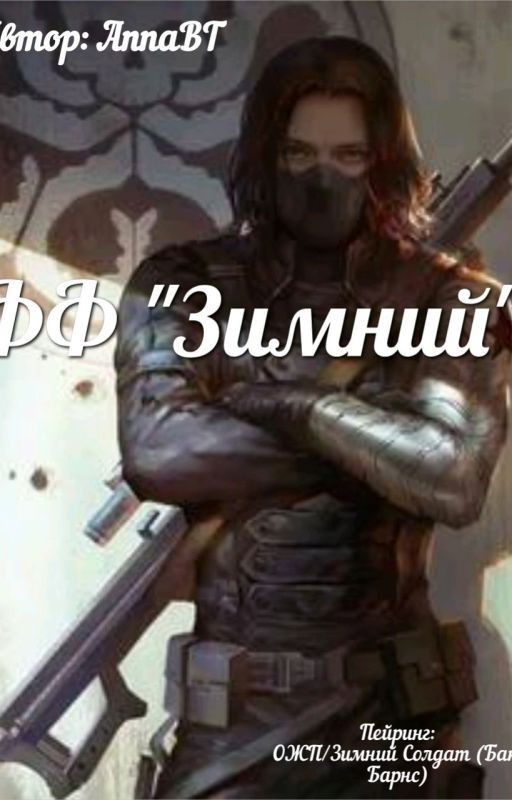 Зимний