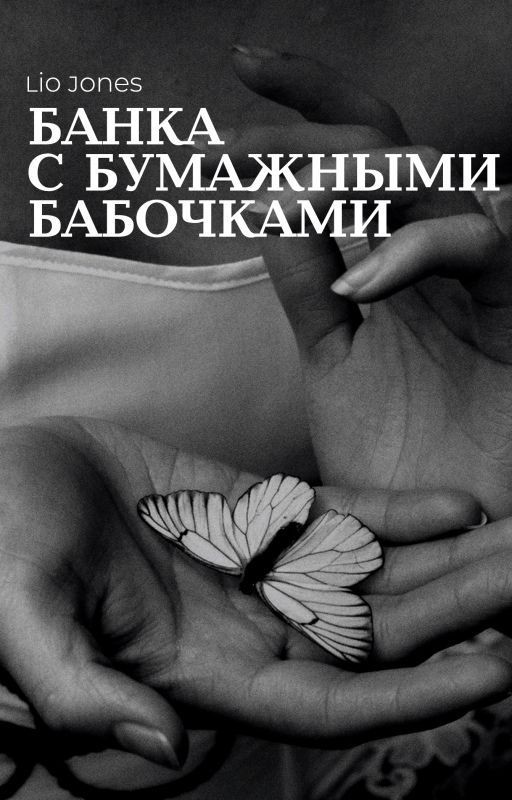 Банка с бумажными бабочками