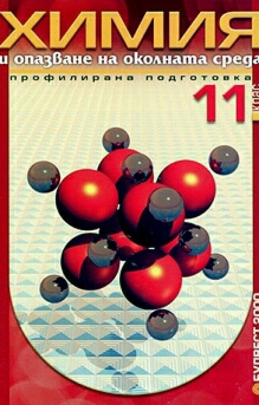 Химия