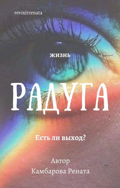 Радуга