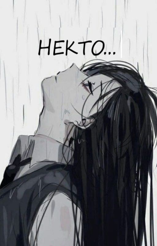 НЕКТО