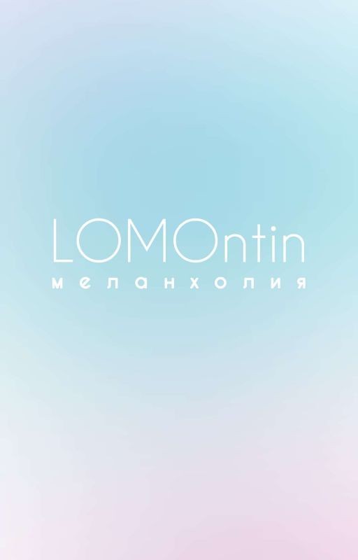 меланхолия