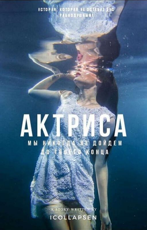 Актриса