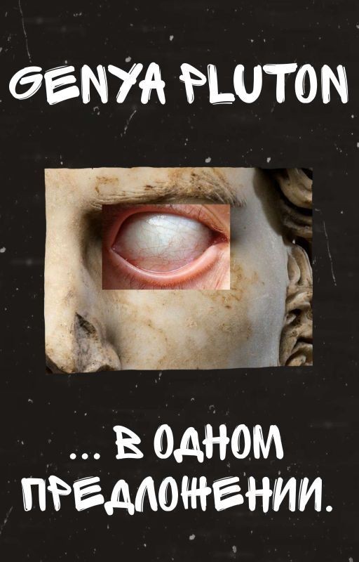 ... в одном предложении