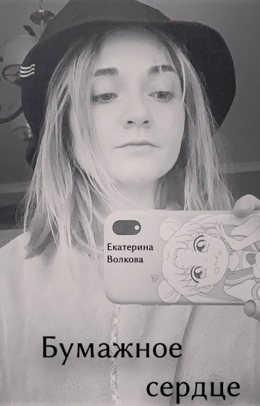 Бумажное сердце