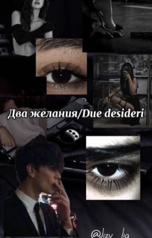 Два желания/Due desideri