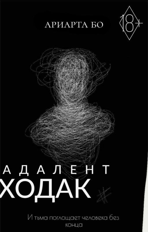 Адалент Ходак