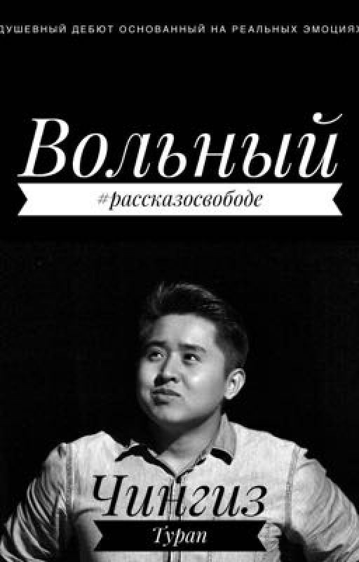 Вольный