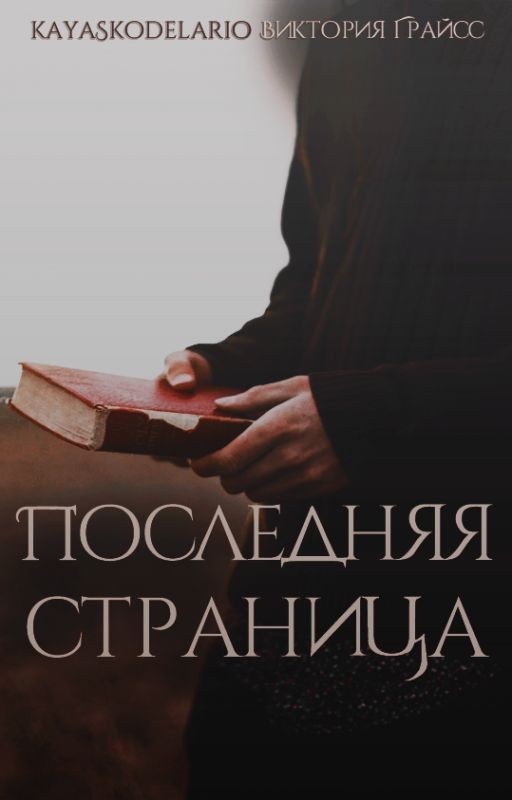 Последняя страница