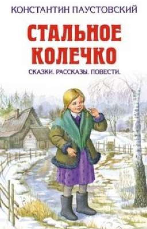 "Старый повар" - К. Паустовский