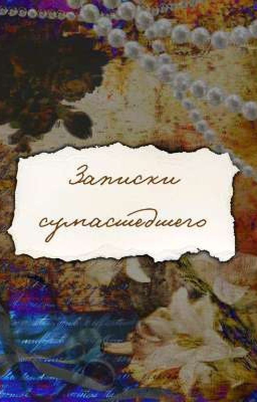 Записки сумасшедшего