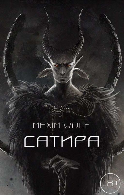 Сатира