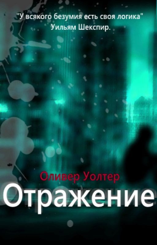 Отражение