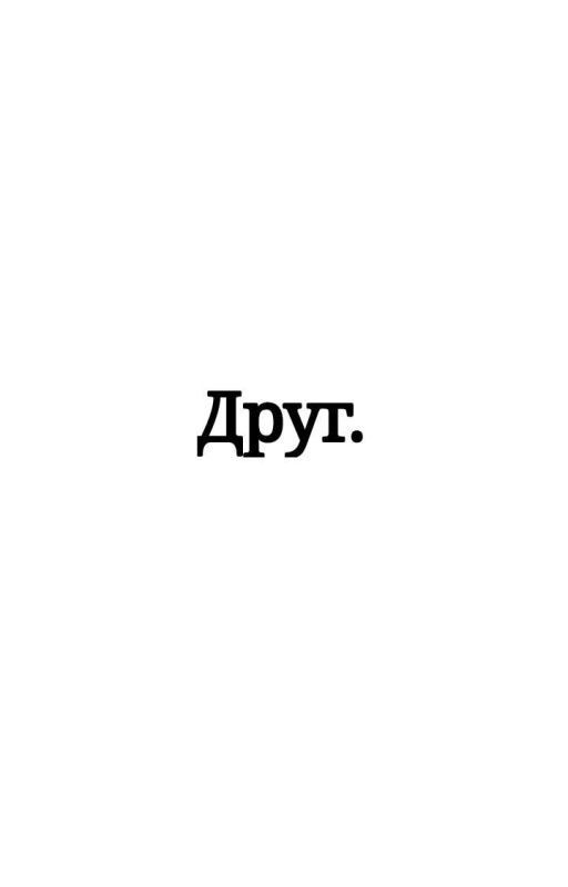 Друг