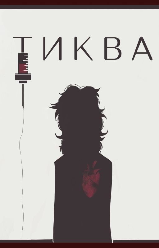 Тиква