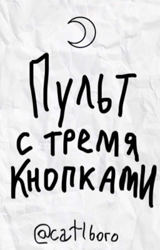 Пульт С Тремя Кнопками
