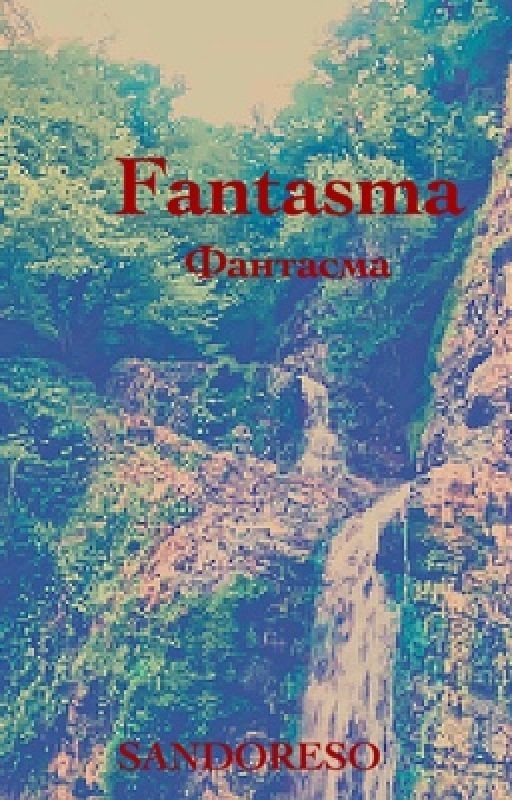 Фантасма