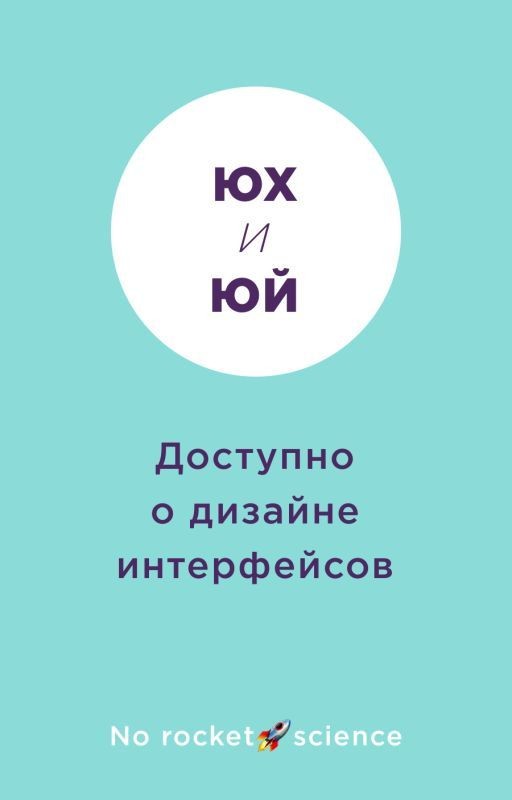 Доступно о дизайне интерфейсов