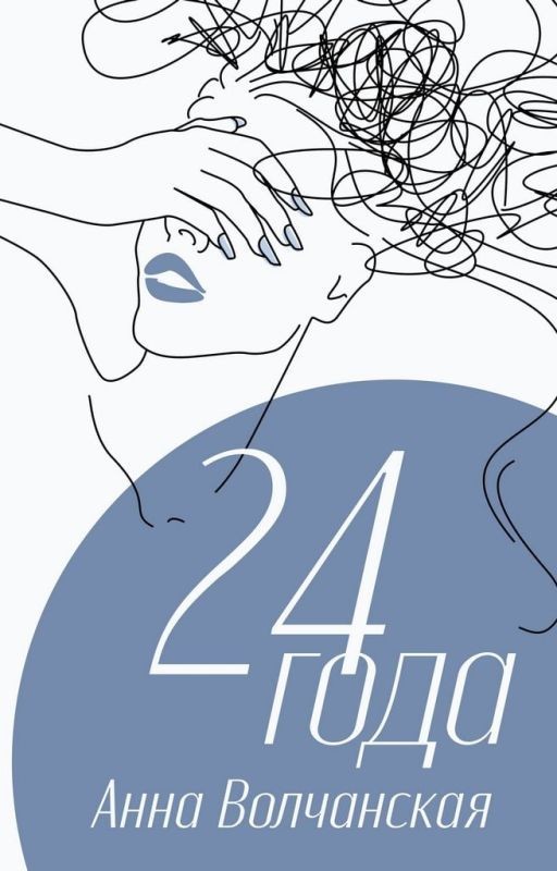 24 года