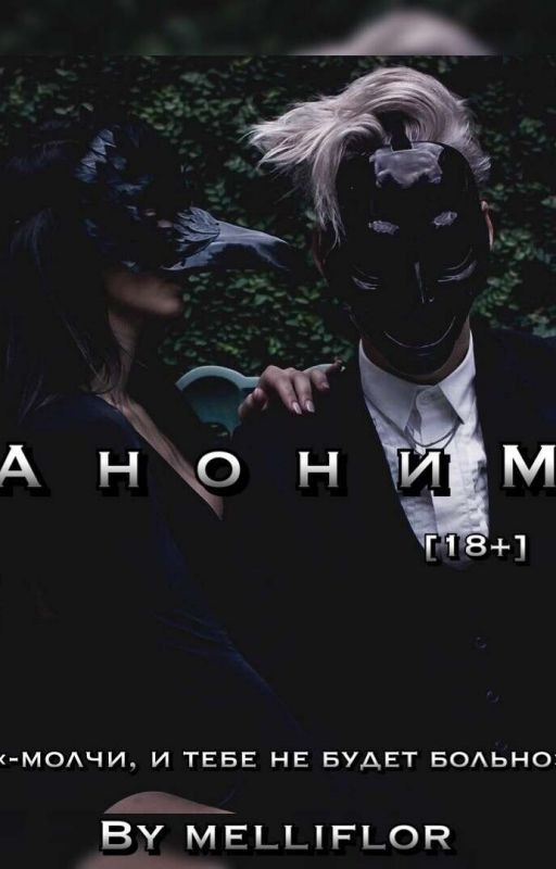 - аноним. [ЗАВЕРШЕНО]