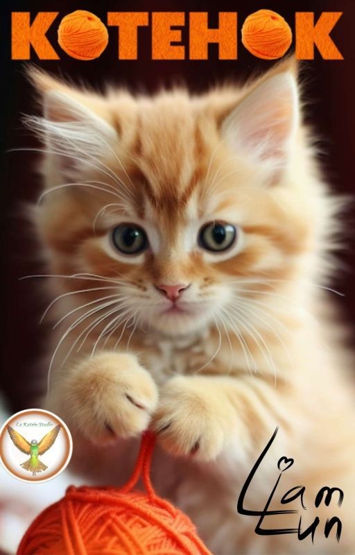 Котенок