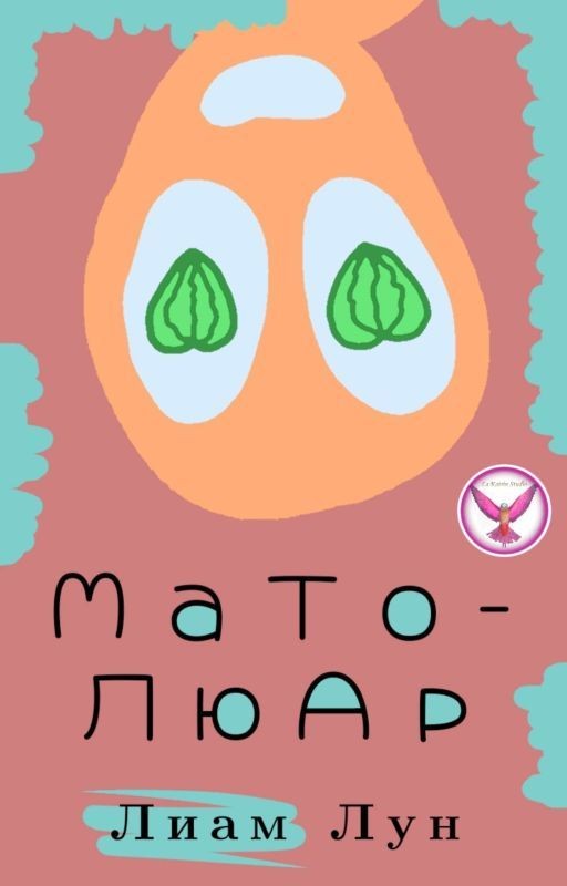 МаТоЛюАр