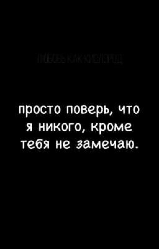 Через всё, вместе