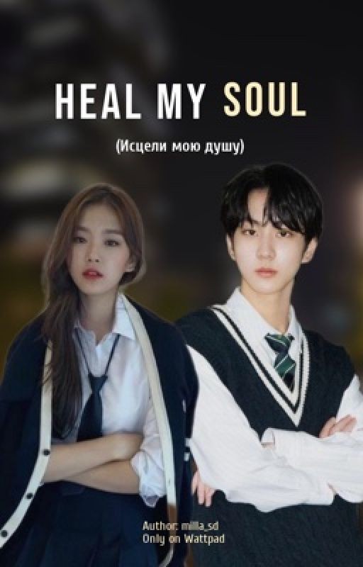 HEAL MY SOUL