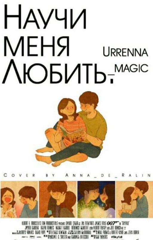 Научи меня Любить