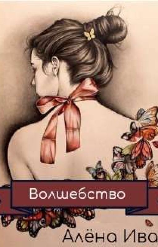 Волшебство