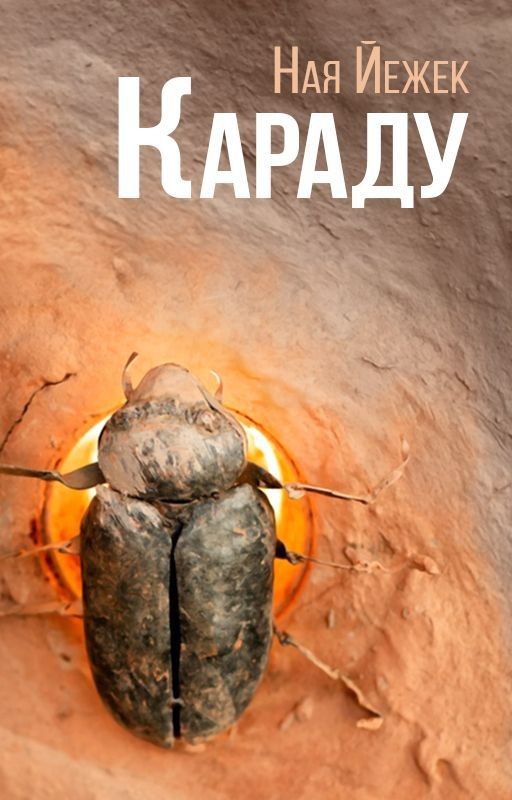 Караду́