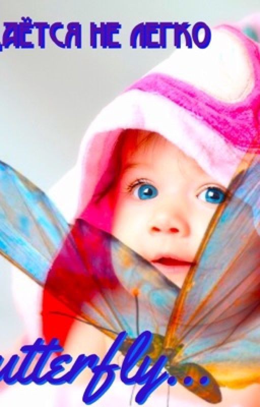 My butterfly