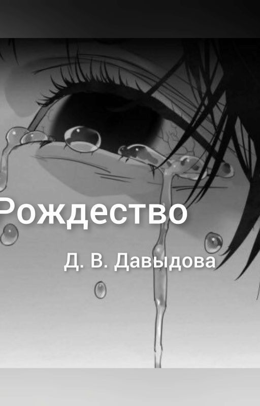 Рождество