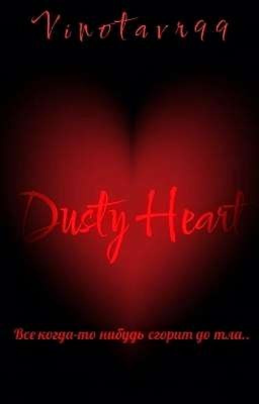 Dusty Heart