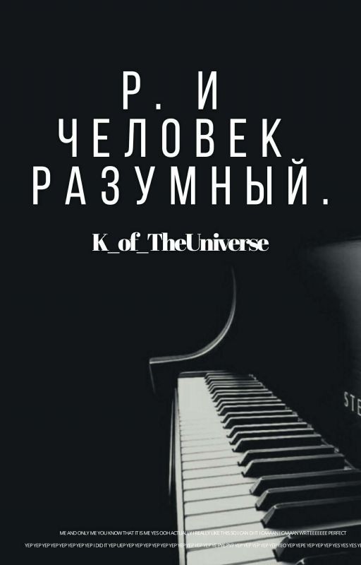 Р. и человек разумный