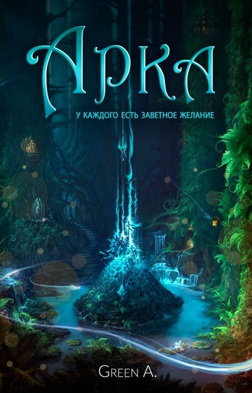 Арка