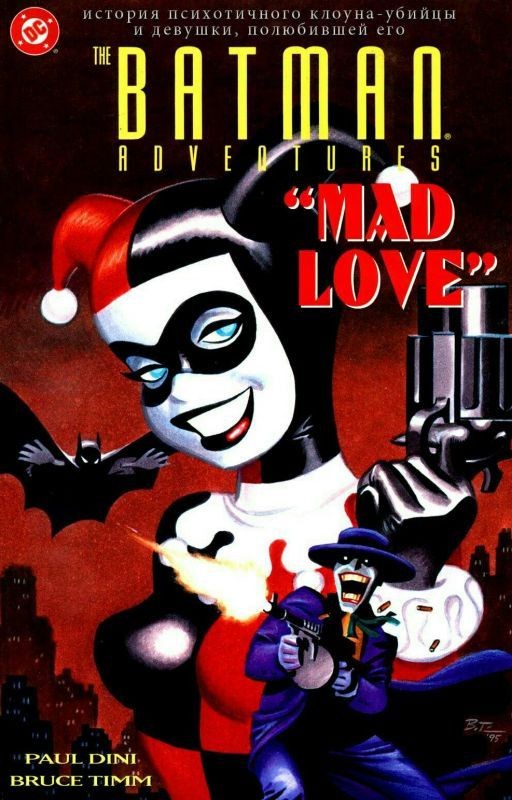 Джокер и Харли Квинн. Mad Love