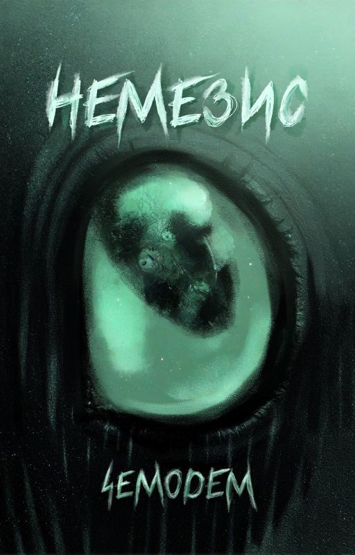 Nemesis