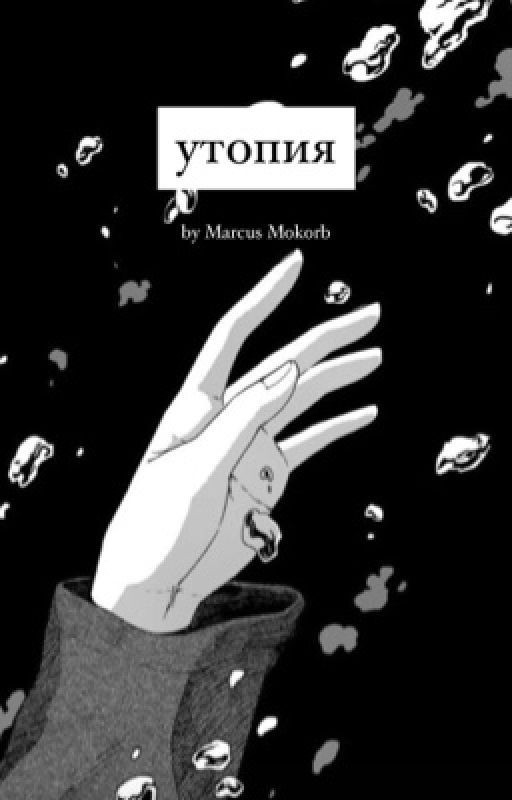 утопия