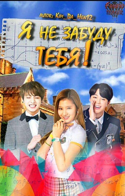 Я не забуду тебя! [Завершен]# Wattys 2017