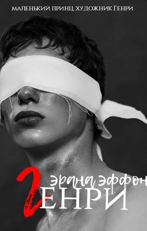 Генри