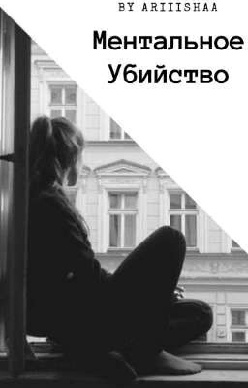 Убийство
