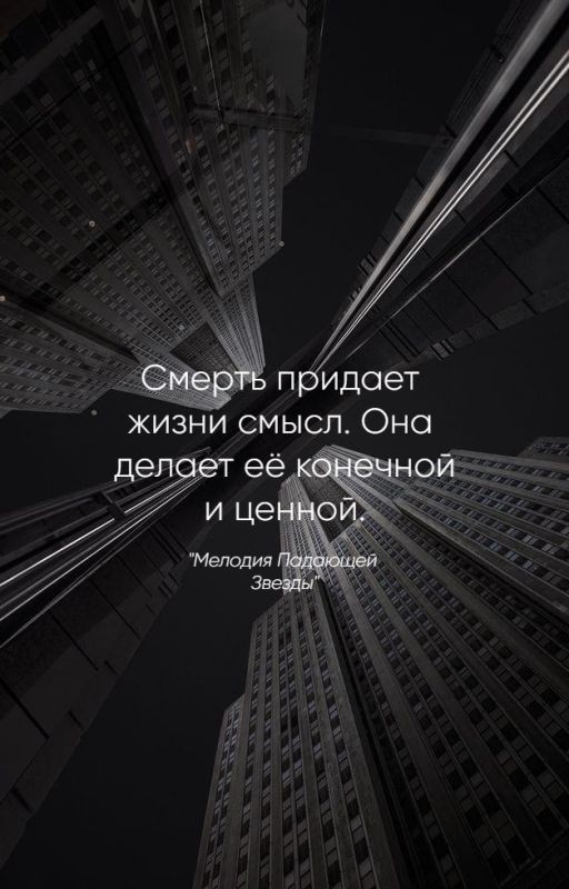 Мелодия Падающей Звезды
