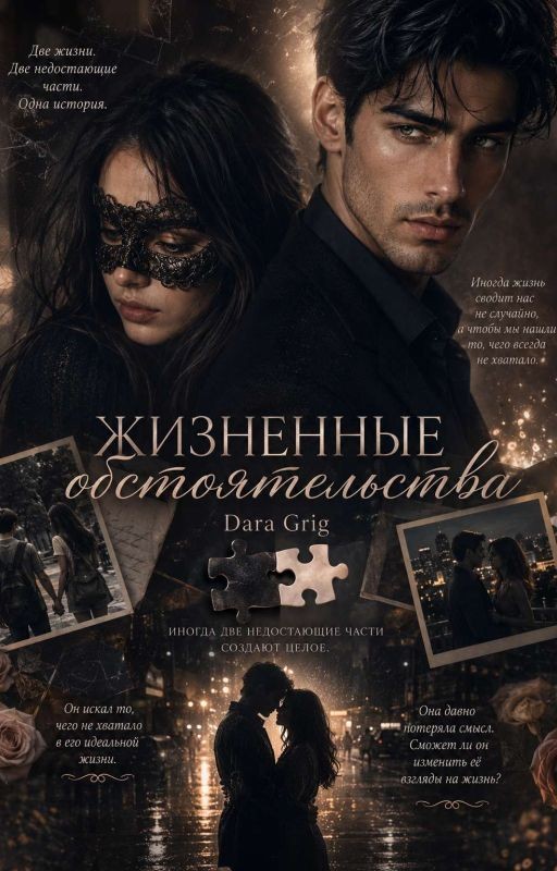 Жизненные обстоятельства