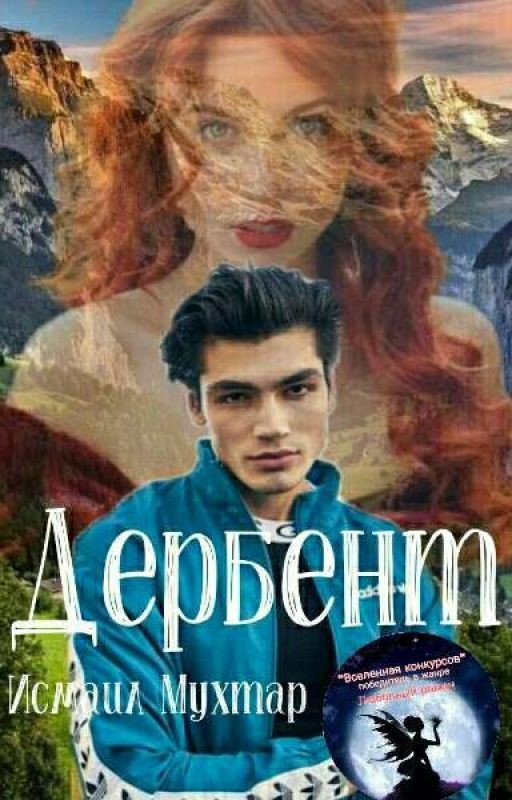 Дербент