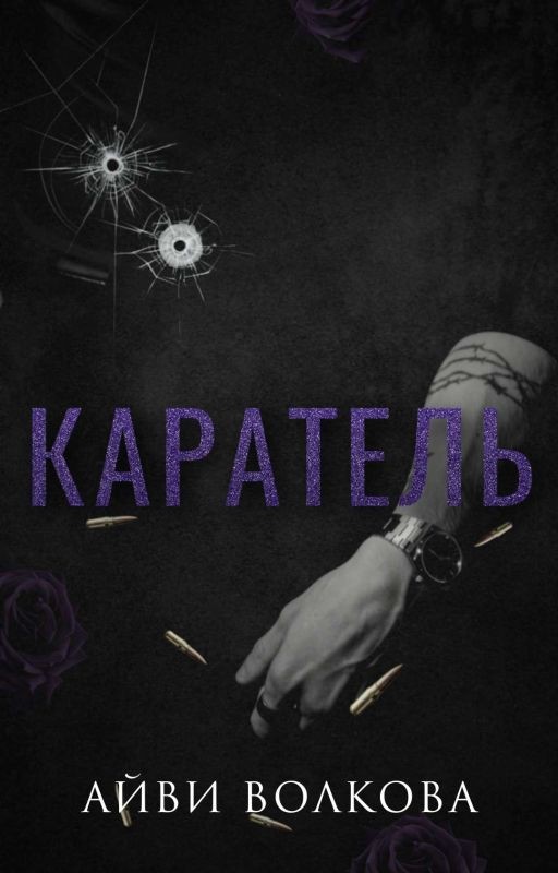 Каратель