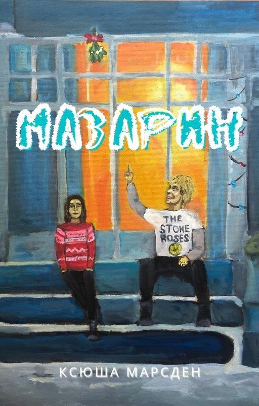 Мазарин