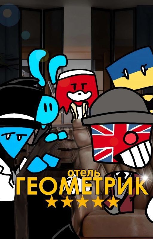 ГЕОМЕТРИК